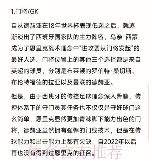 世界杯西班牙德布劳内赛事预测全解析