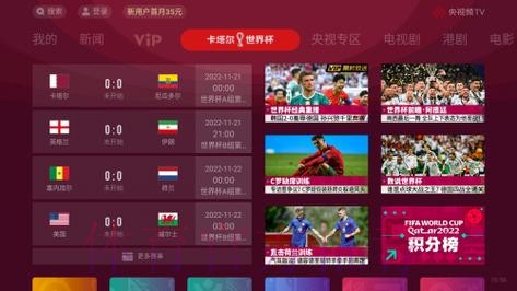 世界杯直播入口地址 世界杯直播入口地址