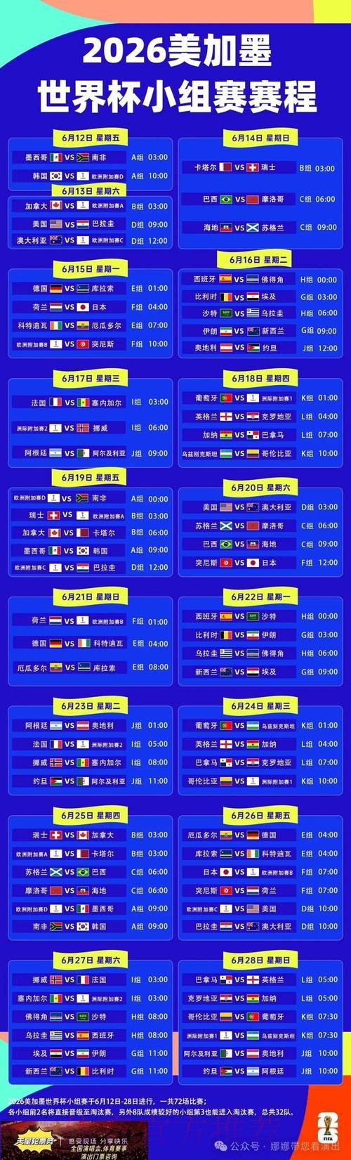 2026世界杯完整赛程实时